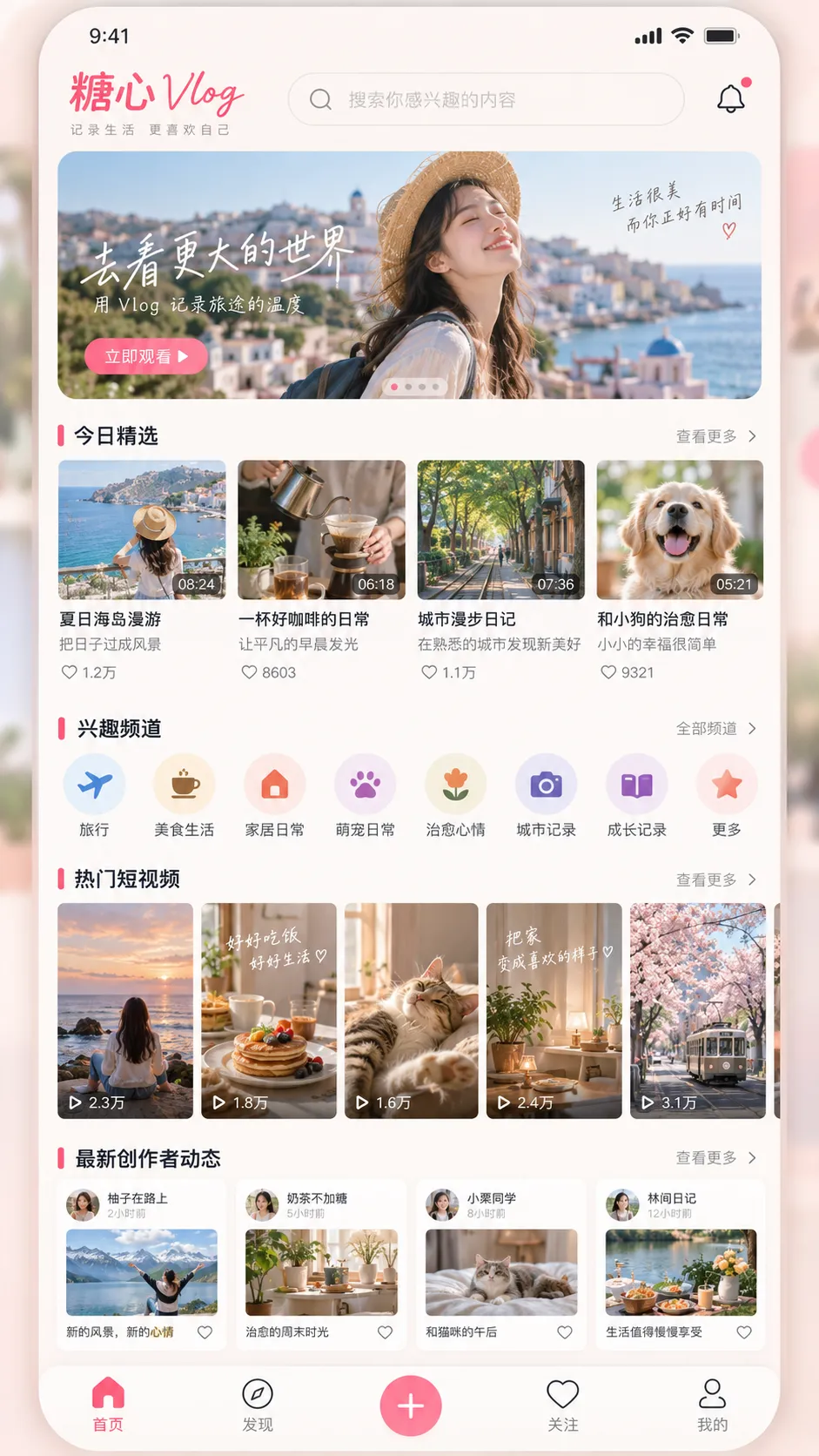 糖心vlog APP 首页推荐界面:首页产品区