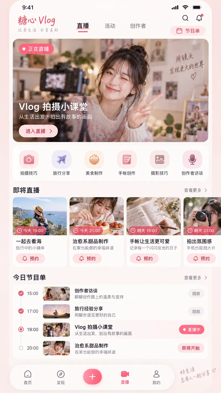 糖心vlog APP 直播预告与节目单界面:首页产品区