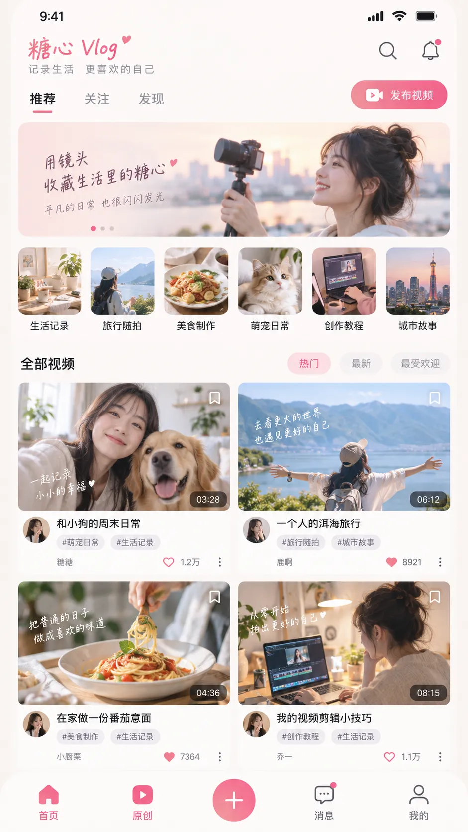 糖心vlog APP 原创视频频道界面:首页产品区